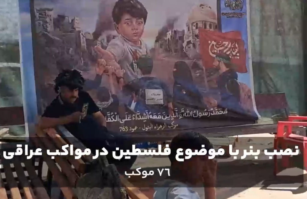 پویش فلسطین